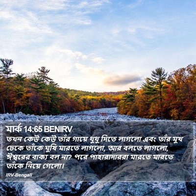 মার্ক 14:65 BENIRV Bible Verse Image