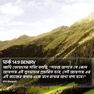মার্ক 14:9 BENIRV Bible Verse Image