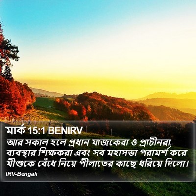মার্ক 15:1 BENIRV Bible Verse Image