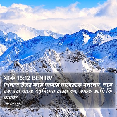 মার্ক 15:12 BENIRV Bible Verse Image