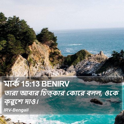 মার্ক 15:13 BENIRV Bible Verse Image