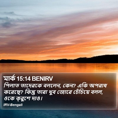 মার্ক 15:14 BENIRV Bible Verse Image