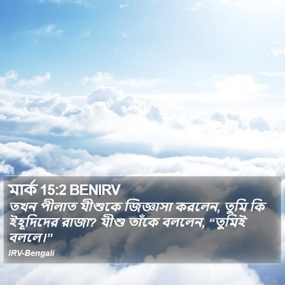 মার্ক 15:2 BENIRV Bible Verse Image