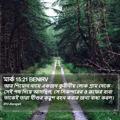 মার্ক 15:21 BENIRV Bible Verse Image