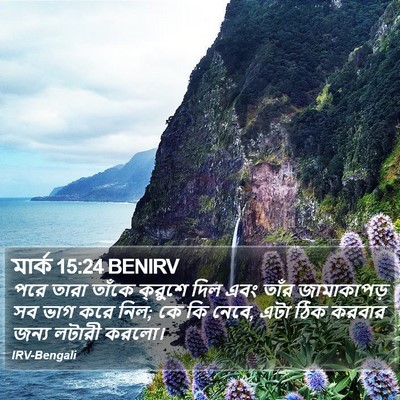 মার্ক 15:24 BENIRV Bible Verse Image