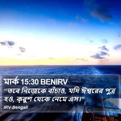 মার্ক 15:30 BENIRV Bible Verse Image