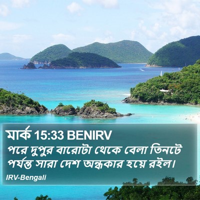 মার্ক 15:33 BENIRV Bible Verse Image