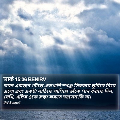 মার্ক 15:36 BENIRV Bible Verse Image