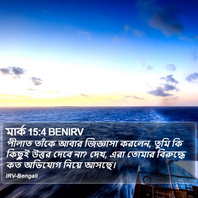 মার্ক 15:4 BENIRV Bible Verse Image