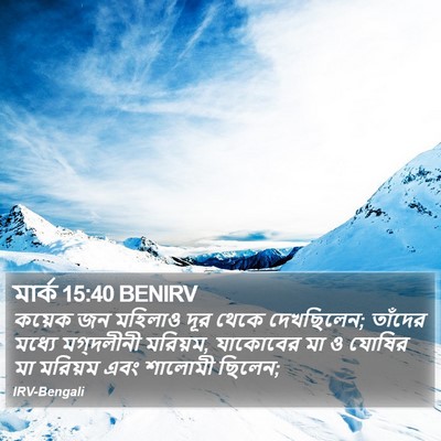 মার্ক 15:40 BENIRV Bible Verse Image