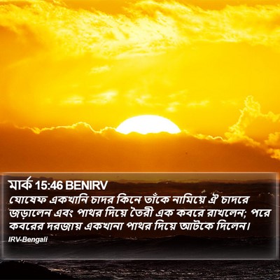 মার্ক 15:46 BENIRV Bible Verse Image