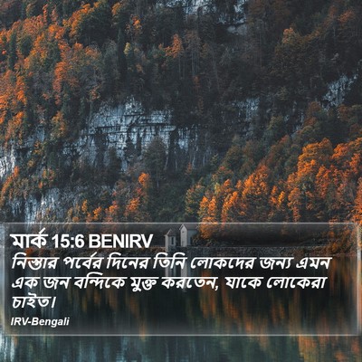 মার্ক 15:6 BENIRV Bible Verse Image