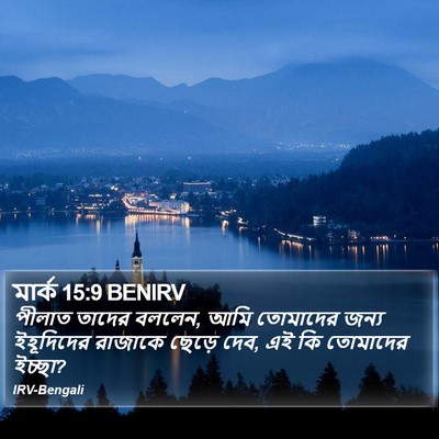 মার্ক 15:9 BENIRV Bible Verse Image