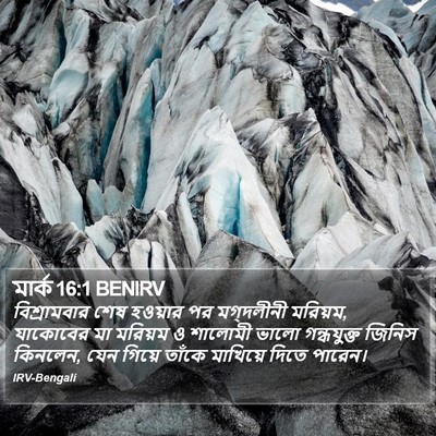 মার্ক 16:1 BENIRV Bible Verse Image