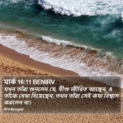 মার্ক 16:11 BENIRV Bible Verse Image