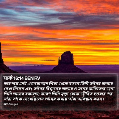 মার্ক 16:14 BENIRV Bible Verse Image