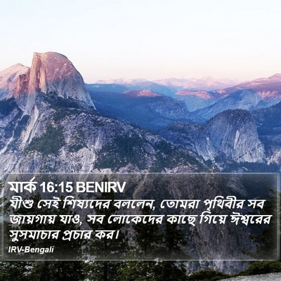 মার্ক 16:15 BENIRV Bible Verse Image
