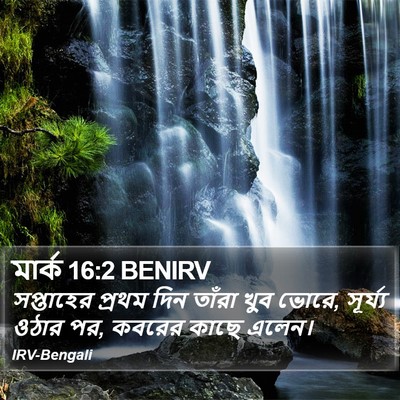 মার্ক 16:2 BENIRV Bible Verse Image