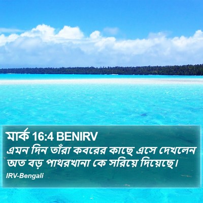 মার্ক 16:4 BENIRV Bible Verse Image