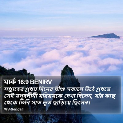 মার্ক 16:9 BENIRV Bible Verse Image
