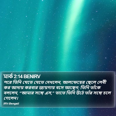 মার্ক 2:14 BENIRV Bible Verse Image