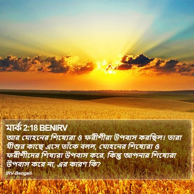 মার্ক 2:18 BENIRV Bible Verse Image