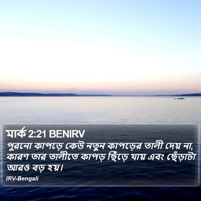 মার্ক 2:21 BENIRV Bible Verse Image