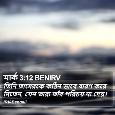 মার্ক 3:12 BENIRV Bible Verse Image