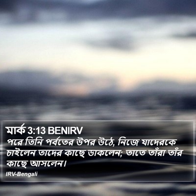 মার্ক 3:13 BENIRV Bible Verse Image