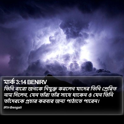মার্ক 3:14 BENIRV Bible Verse Image