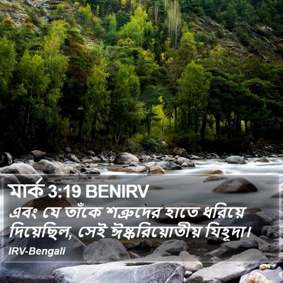 মার্ক 3:19 BENIRV Bible Verse Image