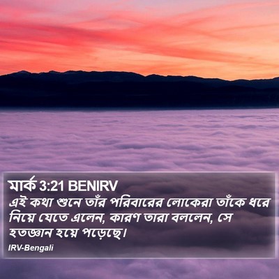 মার্ক 3:21 BENIRV Bible Verse Image