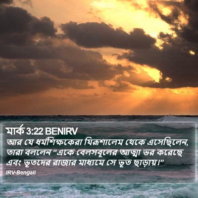 মার্ক 3:22 BENIRV Bible Verse Image