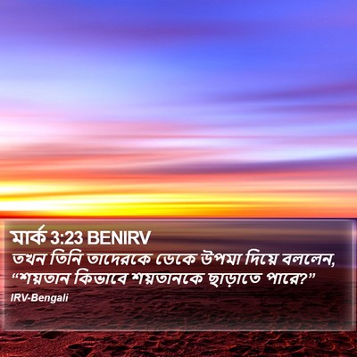 মার্ক 3:23 BENIRV Bible Verse Image