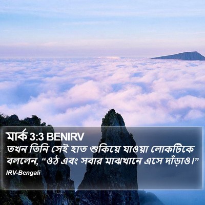 মার্ক 3:3 BENIRV Bible Verse Image