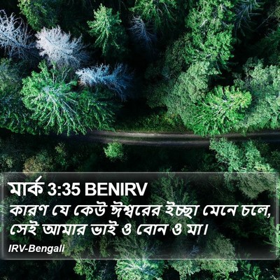 মার্ক 3:35 BENIRV Bible Verse Image