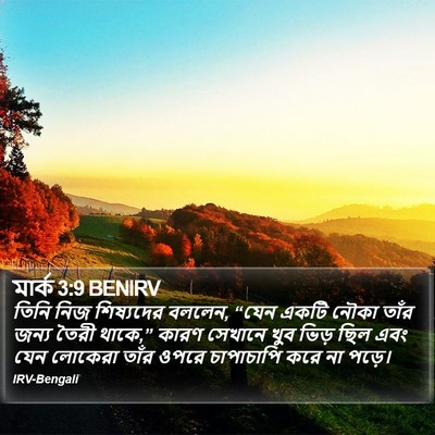 মার্ক 3:9 BENIRV Bible Verse Image