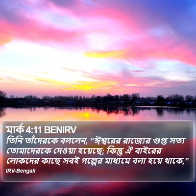 মার্ক 4:11 BENIRV Bible Verse Image
