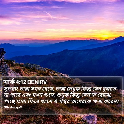 মার্ক 4:12 BENIRV Bible Verse Image