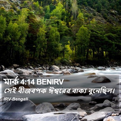 মার্ক 4:14 BENIRV Bible Verse Image