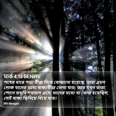 মার্ক 4:15 BENIRV Bible Verse Image