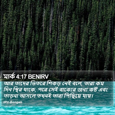 মার্ক 4:17 BENIRV Bible Verse Image