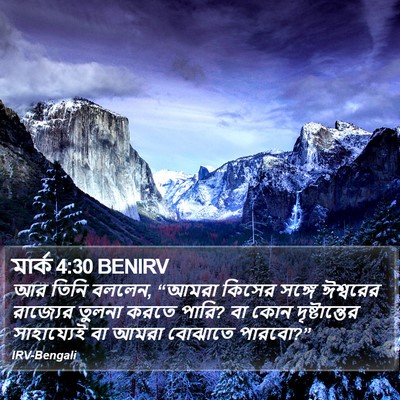 মার্ক 4:30 BENIRV Bible Verse Image