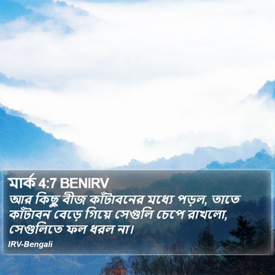 মার্ক 4:7 BENIRV Bible Verse Image