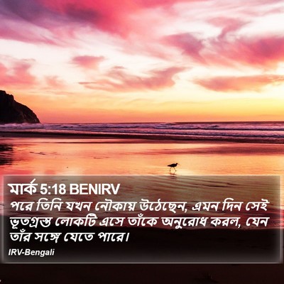 মার্ক 5:18 BENIRV Bible Verse Image