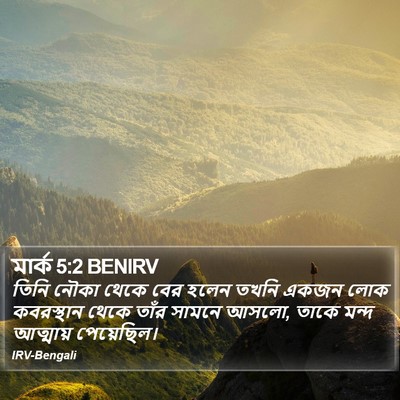 মার্ক 5:2 BENIRV Bible Verse Image