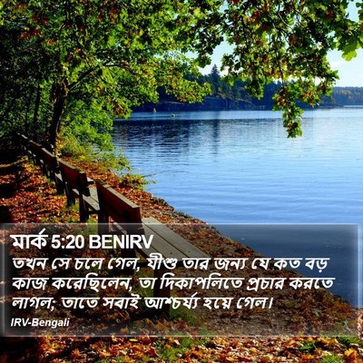 মার্ক 5:20 BENIRV Bible Verse Image