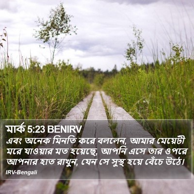 মার্ক 5:23 BENIRV Bible Verse Image