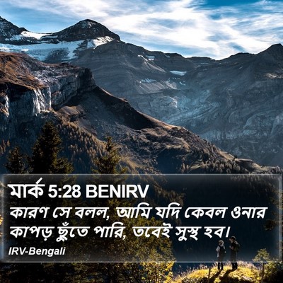 মার্ক 5:28 BENIRV Bible Verse Image