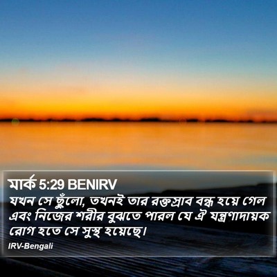 মার্ক 5:29 BENIRV Bible Verse Image